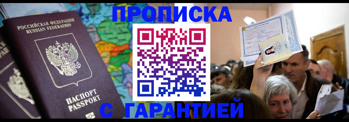 прописка законно в Верещагино